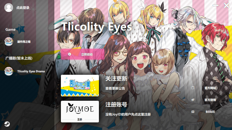 副作用之瞳 (Tlicolity Eyes) screenshot 1