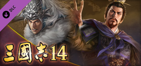 삼국지14　시나리오 「동관 전투」&이벤트 세트