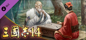 三國志14　編輯機能第一波