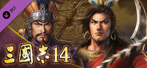 三國志14　劇本「合淝之戰」＆事件組合