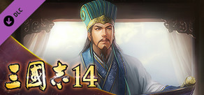 三國志14　編輯機能第三波