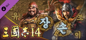 삼국지14　시나리오 「성씨패란」
