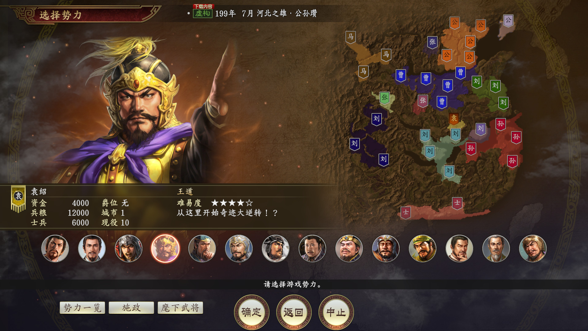 Steam 上的三国志14 剧本【河北之雄·公孙瓒】
