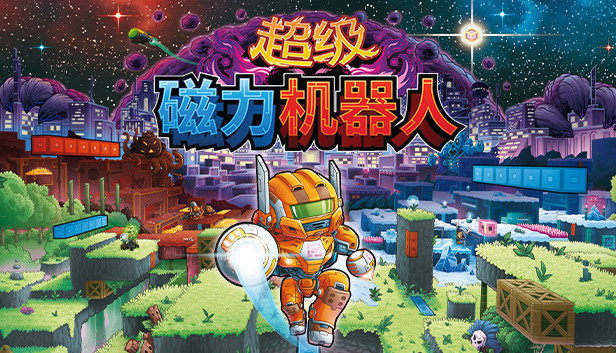 《超级磁力机器人/Super Magbot》免安装中文版