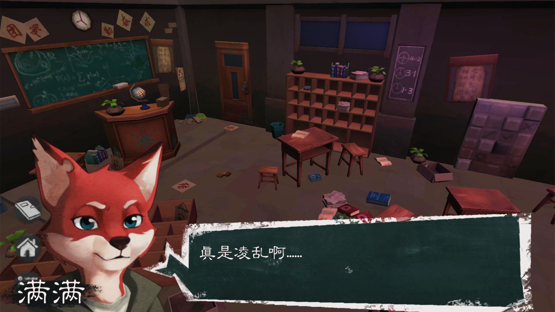 匿名信：失心者 / Stayer screenshot 4