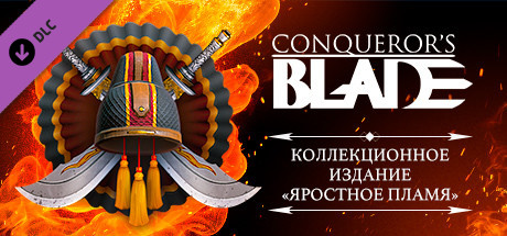 Conqueror's Blade — Sacred Fire Pack
