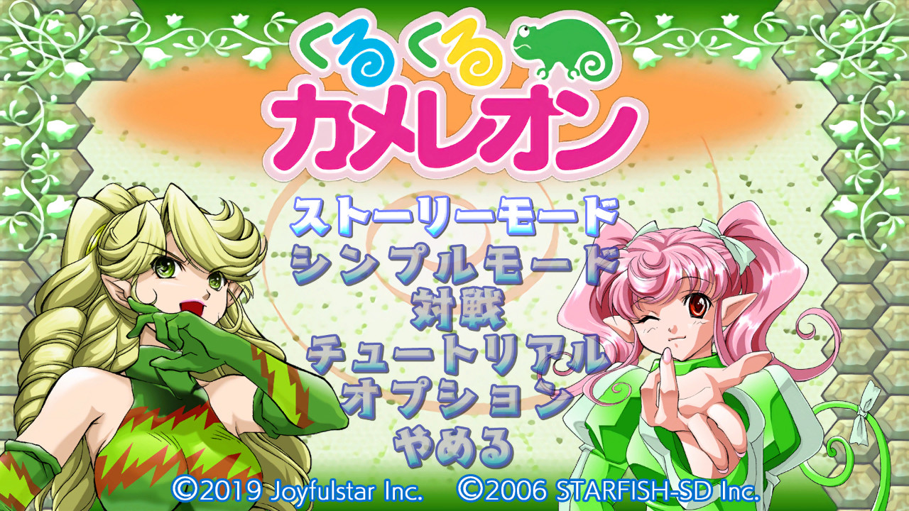 Steam：くるくるカメレオン