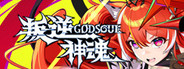 叛逆神魂 GODSOUL🔥