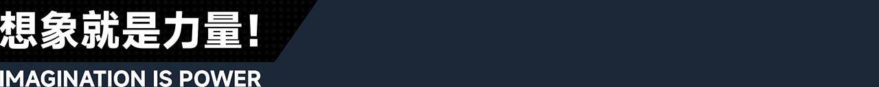 2_0_%E6%83%B3%E8%B1%A1%E5%B0%B1%E6%98%AF%E5%8A%9B%E9%87%8F.jpg