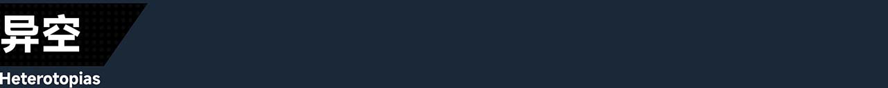 8_0_%E5%BC%82%E7%A9%BA.jpg