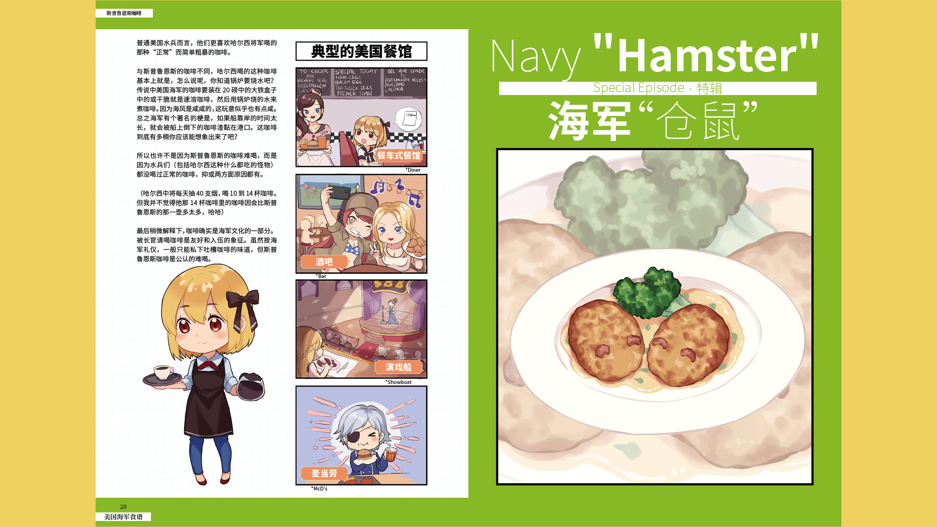 Nekoview-美国海军食谱03 screenshot 5