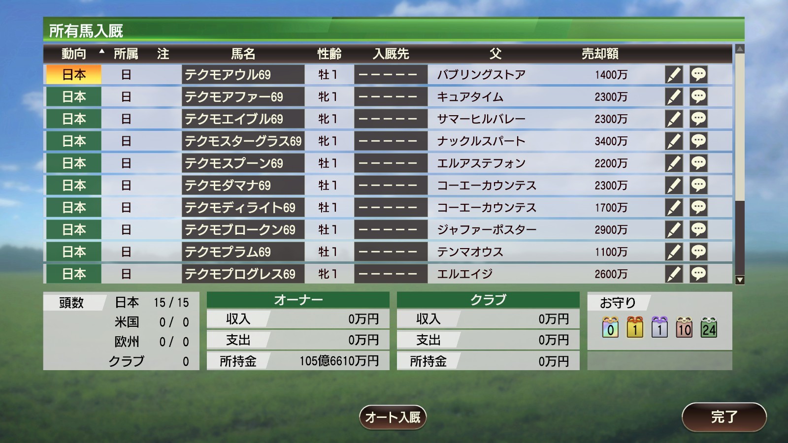WP9 2020 競走馬 所有可能数＋５ screenshot 2
