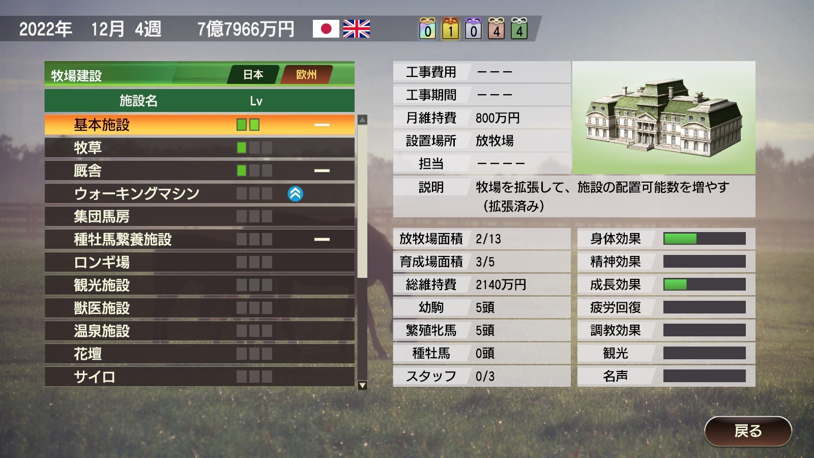 WP9 2020 牧場面積＋３ screenshot 4