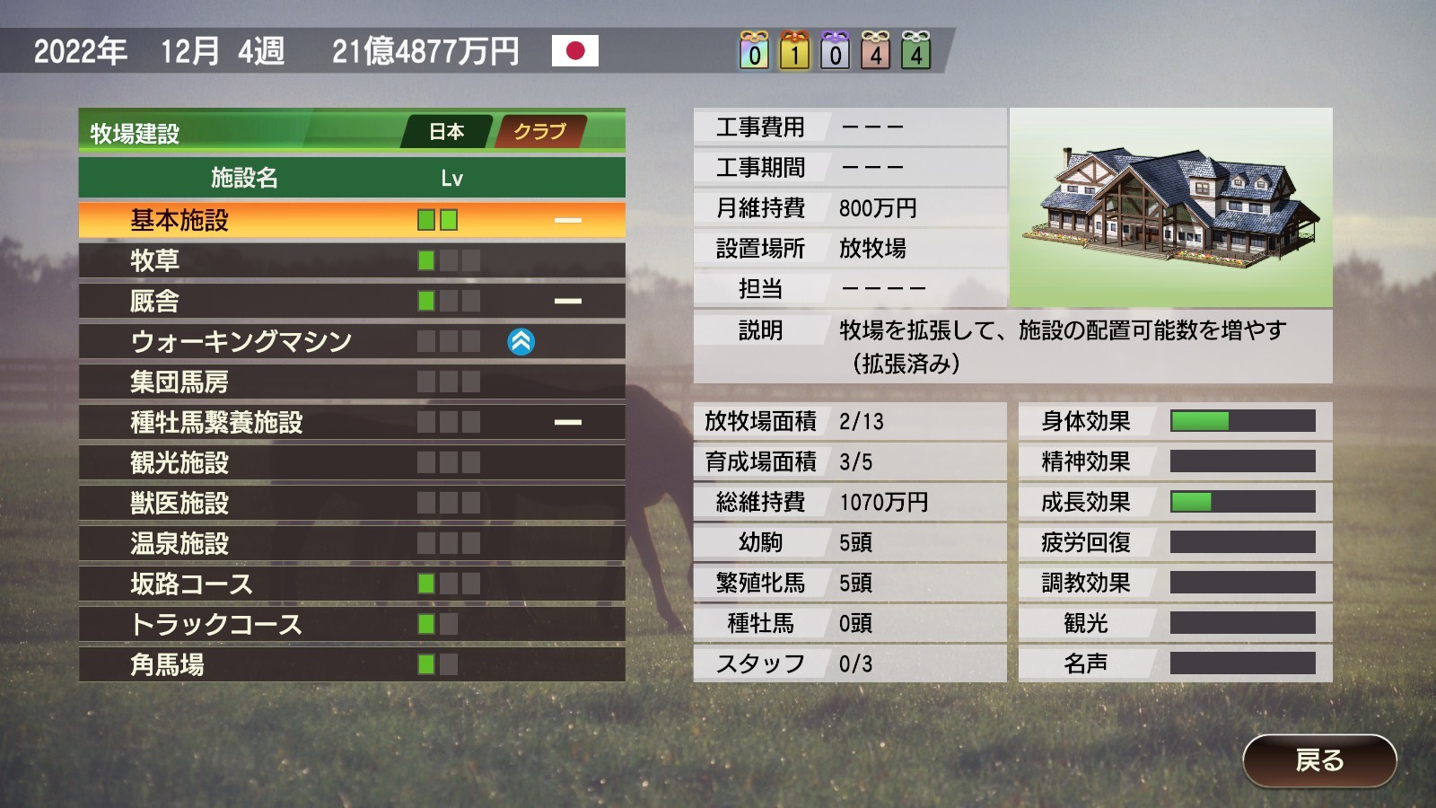 WP9 2020 牧場面積＋３ screenshot 5