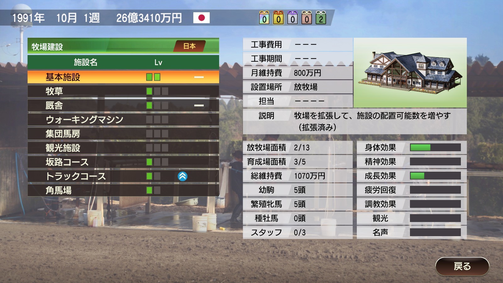 WP9 2020 牧場面積＋３ screenshot 2