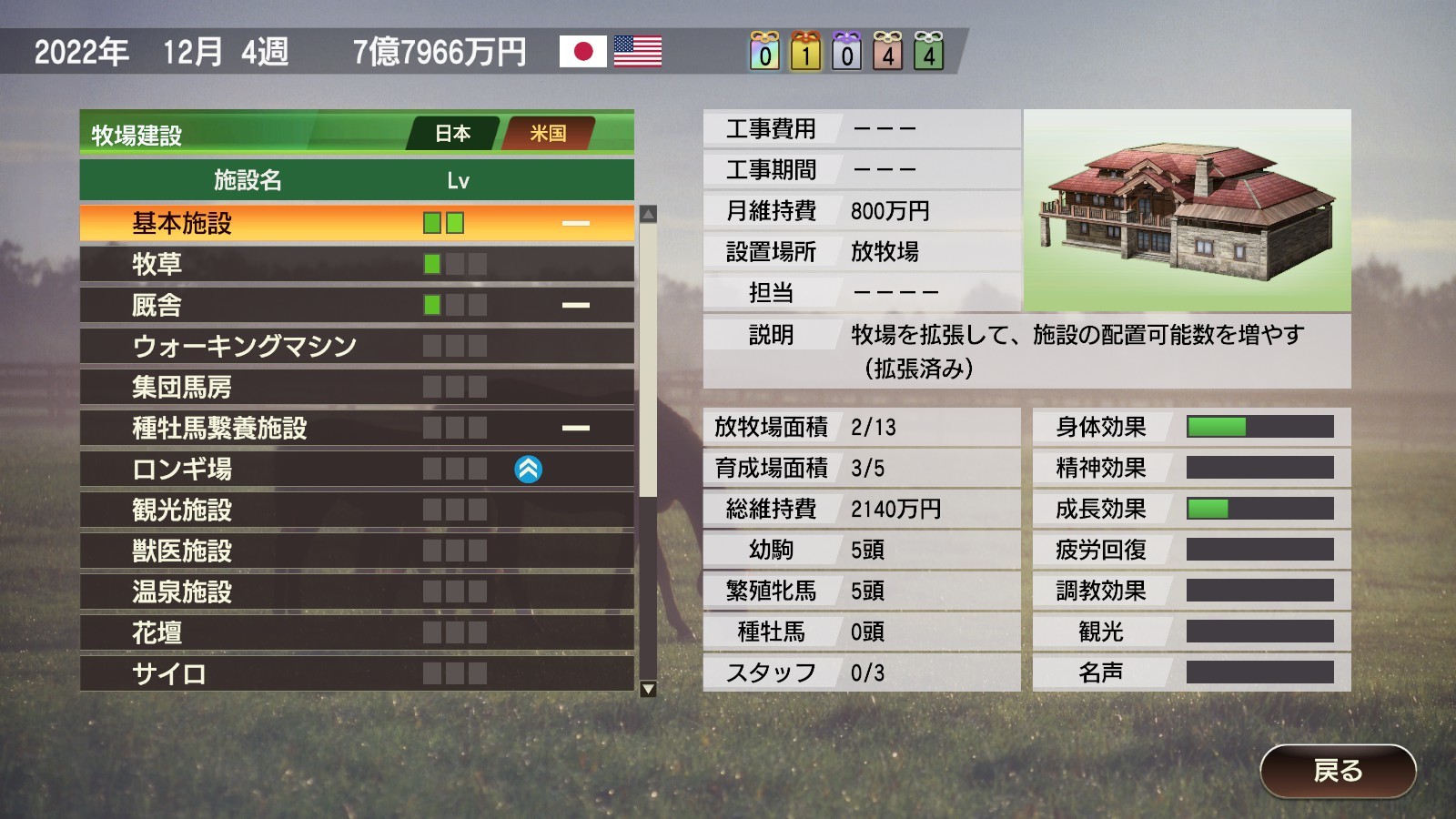 WP9 2020 牧場面積＋３ screenshot 3
