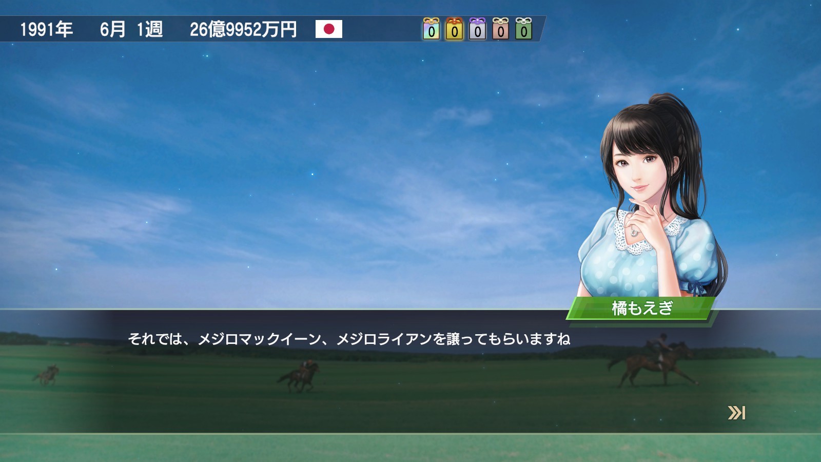WP9 2020 メジロの力 購入権セット 全２頭 screenshot 3