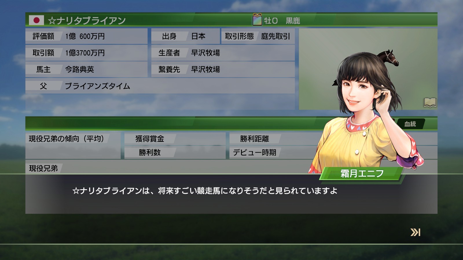 WP9 2020 牡馬三冠馬 購入権セット 全３頭 screenshot 2