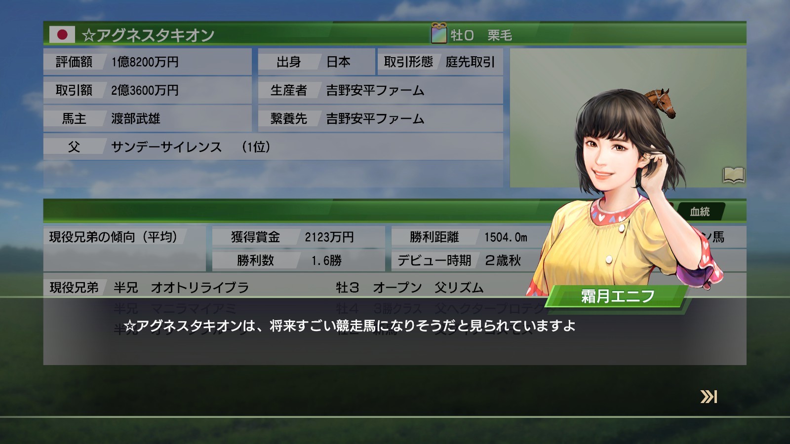 WP9 2020 究極の大器 購入権セット 全３頭 screenshot 2