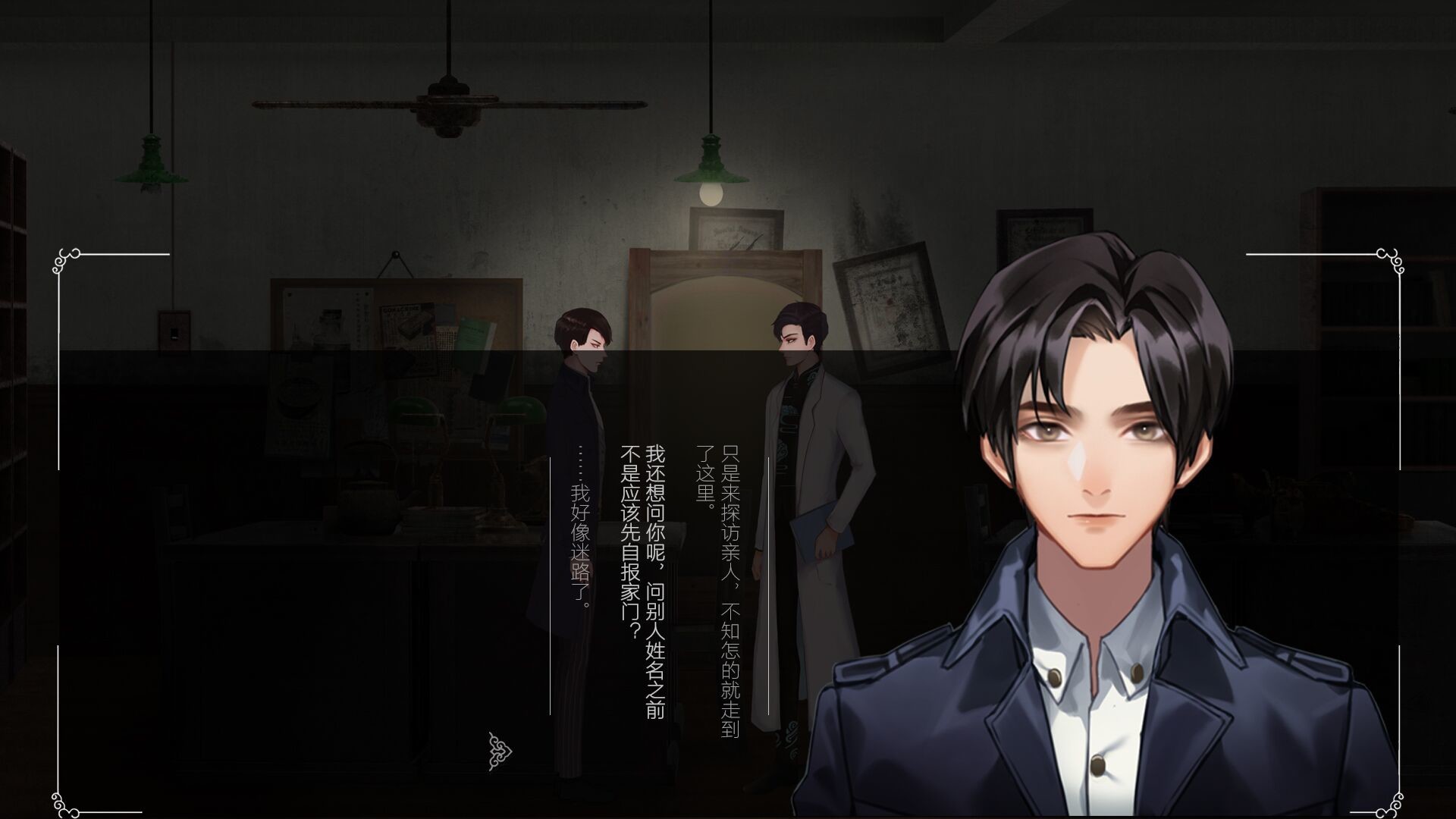 回门 Way Back Home screenshot 11