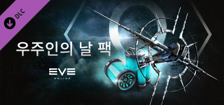 EVE Online: 우주인의 날 팩