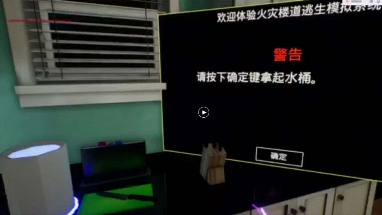 Fire escape drill screenshot 3