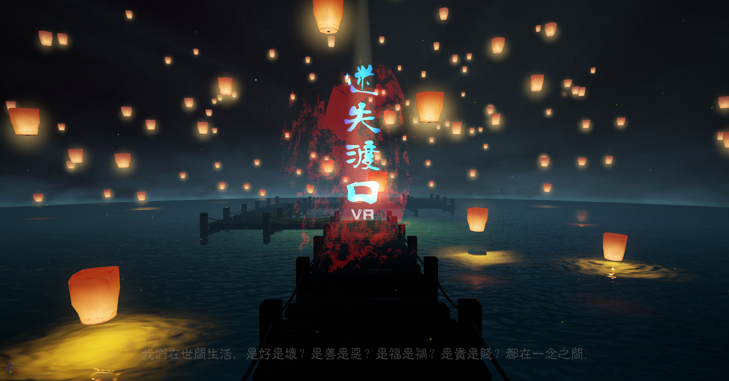 迷失渡口VR screenshot 1