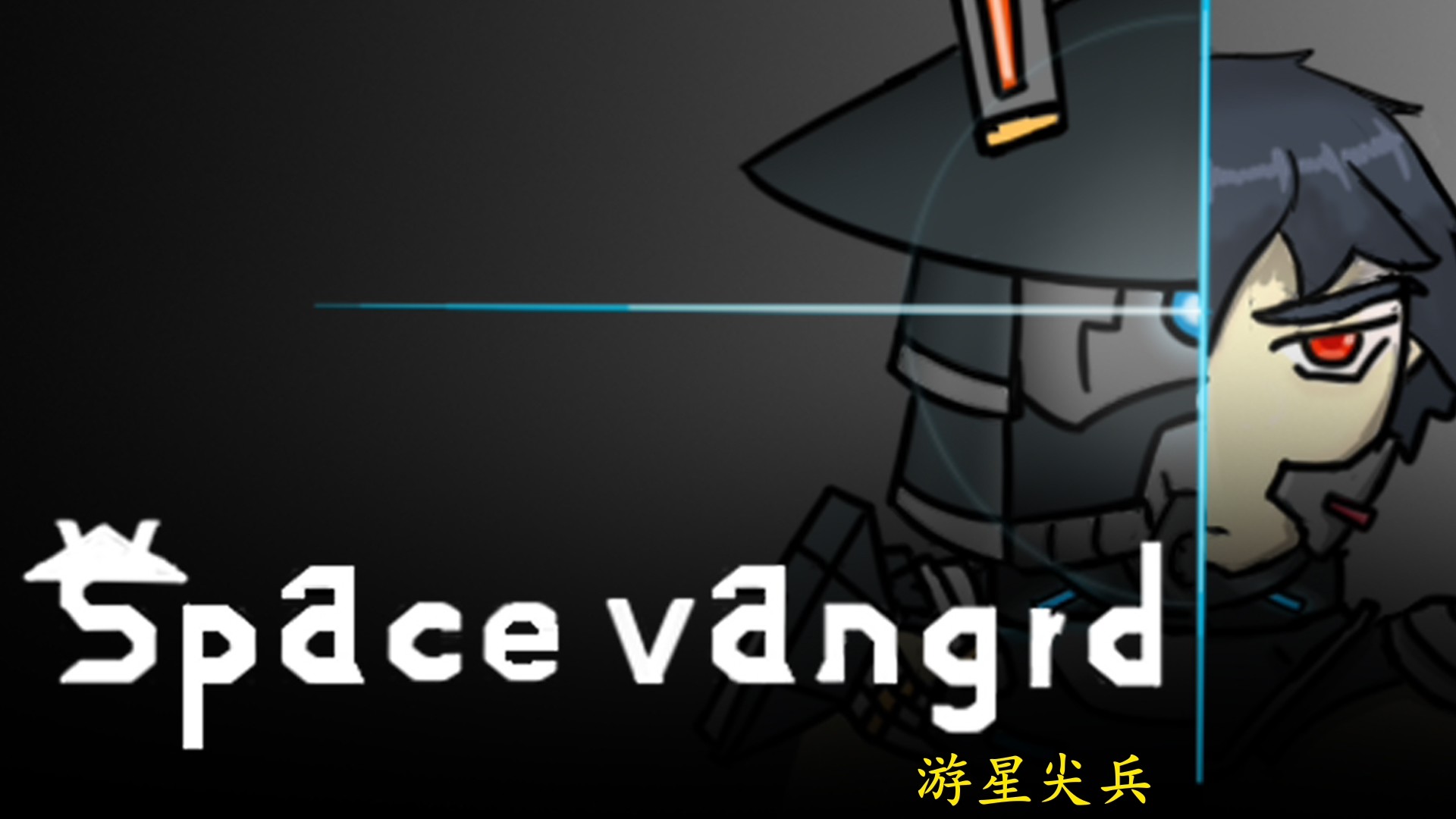 space vanguard screenshot 1