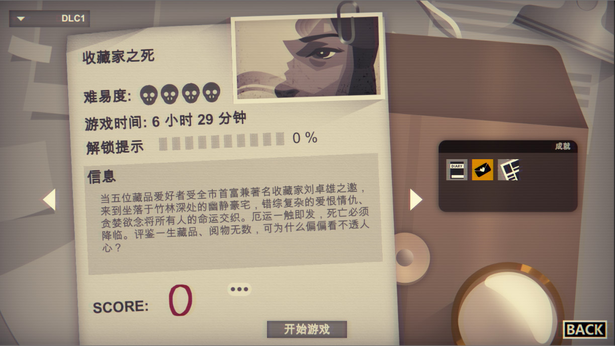 凶手不是我 - 收藏家之死 扩展包 screenshot 1