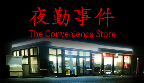 [Chilla's Art] The Convenience Store | 夜勤事件 capsule_616x353.jpg