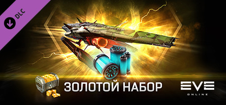 EVE Online: Gold Starter Pack