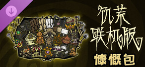 Don't Starve Together: Bounteous Bundle