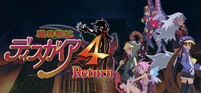 魔界戦記ディスガイア４ Return