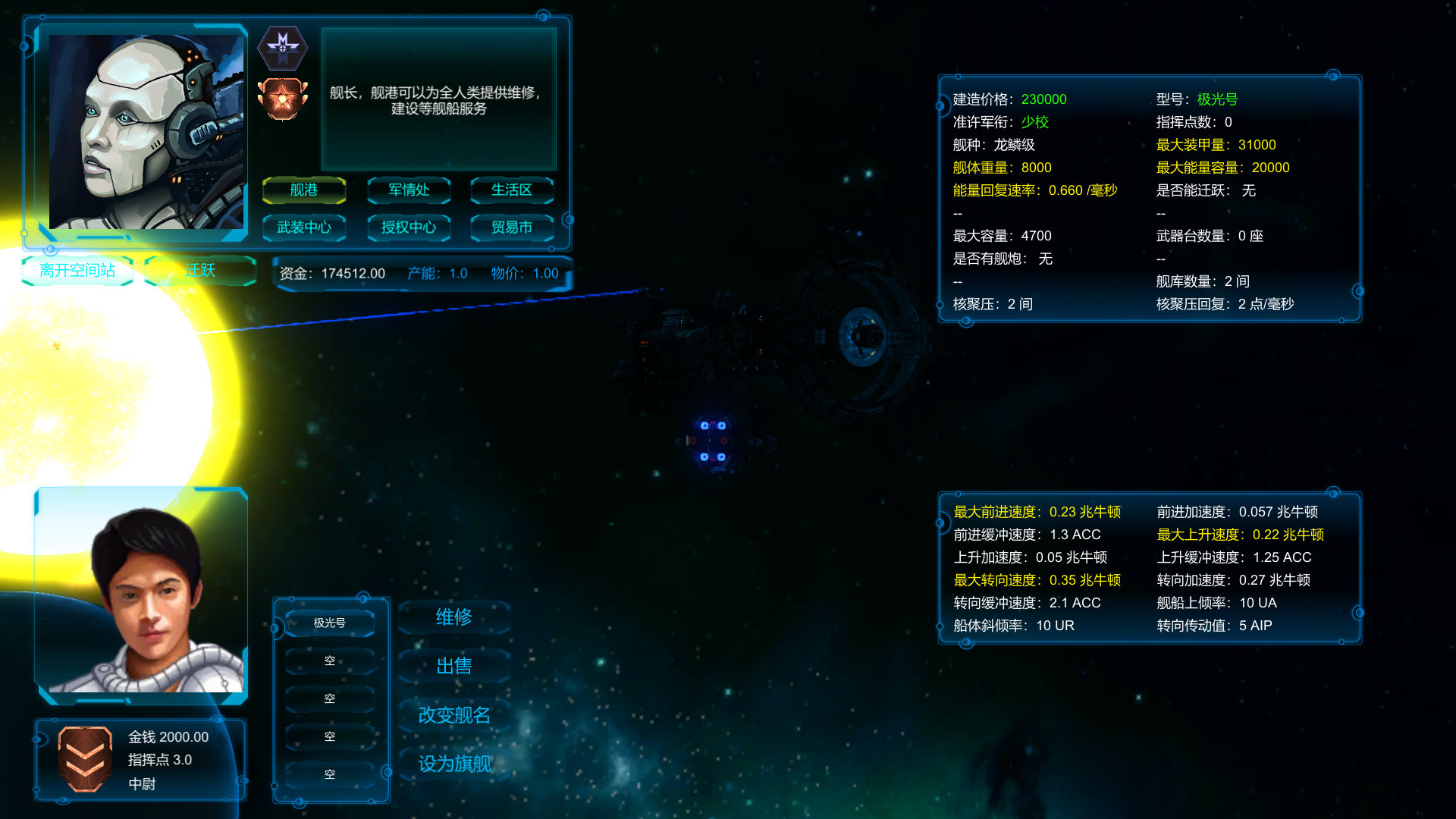 長星 Long Star screenshot 9