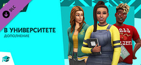 The Sims™ 4 В университете