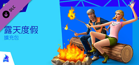 The Sims™ 4 露天度假