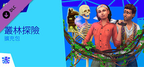 The Sims™ 4 Jungle Adventure