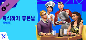 The Sims™ 4 Dine Out