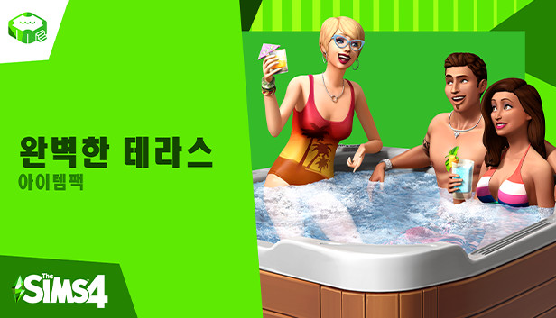 The Sims™ 4 완벽한 테라스 아이템팩