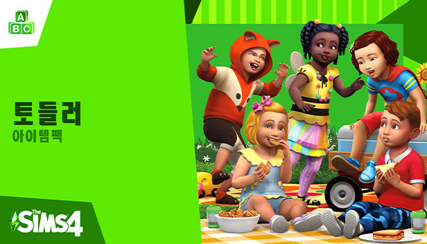 The Sims™ 4 토들러 아이템팩