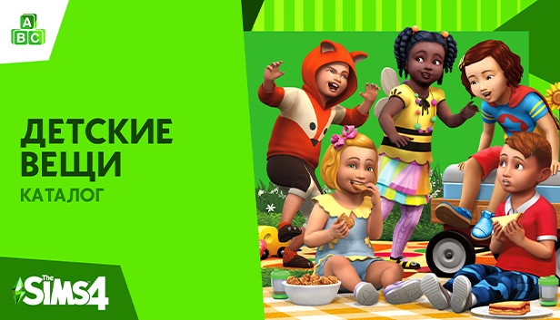 The Sims™ 4 Детские вещи — Каталог