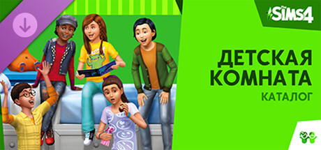 The Sims™ 4 Детская комната — Каталог