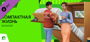 The Sims™ 4 Tiny Living Stuff
