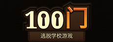 100 Doors Game - Escape from School