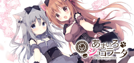Steam：あまいろショコラータ