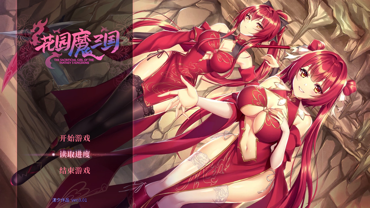 花园魔三国 蜀汉篇 -The Sacrificial Girl of the Fantasy 3 Kingdoms- SHU screenshot 11