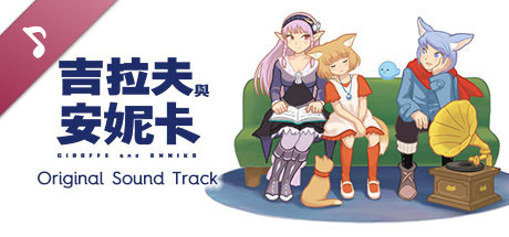 Giraffe and Annika Original Sound Track