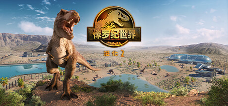 侏罗纪世界：进化2 豪华中文收藏版 v1.3.1.36069-国语配音+全DLC+修改器 支持手柄 解压即玩-CCAK