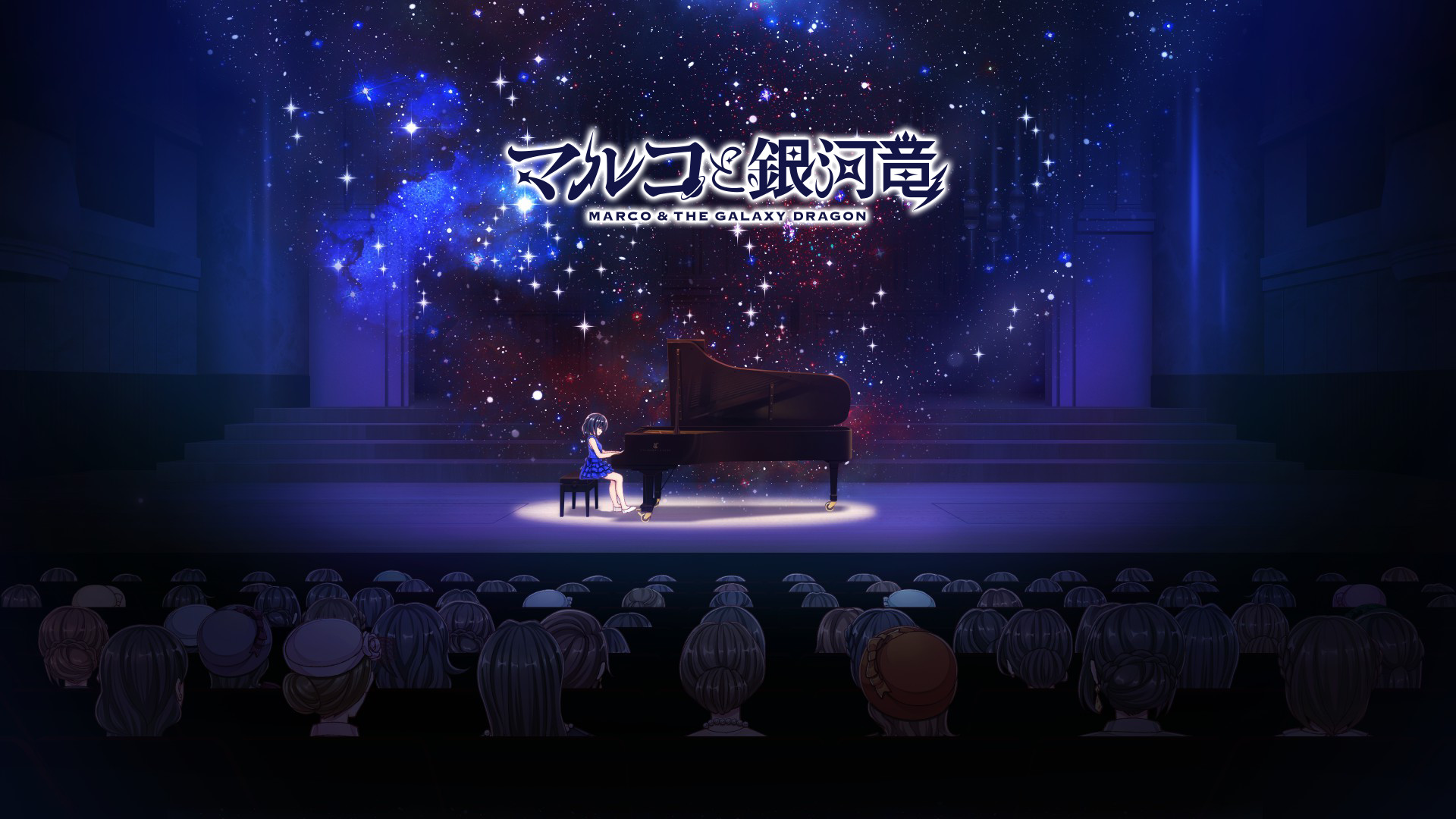 Marco & The Galaxy Dragon - Soundtrack screenshot 1