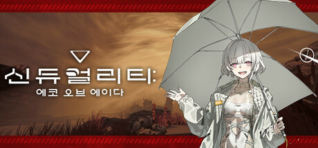 신듀얼리티: 에코 오브 에이다